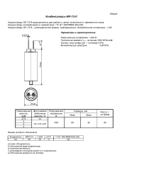 Datasheet МП-73-Л 3,75мкФ 450В производства Монолит