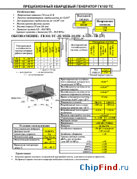 Datasheet ГК102-ТС производства Морион