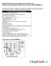Datasheet К1868ВЕ6-01 manufacturer НИИЭТ