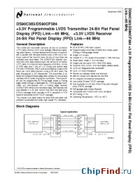 Datasheet DS90C383MTDX производства National Semiconductor