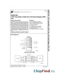 Datasheet DS90CF581MTDX manufacturer National Semiconductor