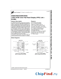 Datasheet DS90CR584MTDX manufacturer National Semiconductor