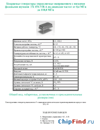 Datasheet ГК 151-УН-А производства Пьезо