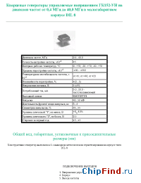 Datasheet ГК152-УН производства Пьезо