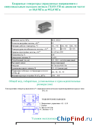 Datasheet ГК153-УН производства Пьезо