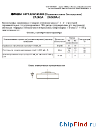 Datasheet 2А560А производства Оптрон