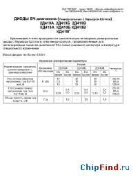 Datasheet КД419Г manufacturer Оптрон