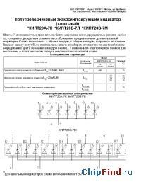Datasheet КИПТ20Б-7Л производства Оптрон