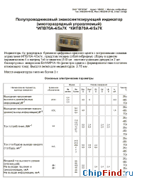 Datasheet КИПВ70А-4/5х7К производства Оптрон