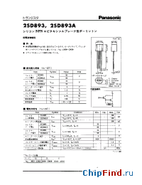 Datasheet 2SD893 производства Panasonic