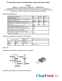 Datasheet РК39 manufacturer ЛИТ-Фонон