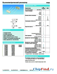 Datasheet PH-04 manufacturer Пьезотрон