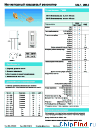 Datasheet РК-422 manufacturer Пьезотрон