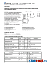Datasheet 5П14.8А4 manufacturer Протон