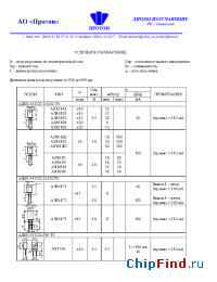 Datasheet АЛ161Г2 manufacturer Протон
