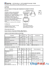 Datasheet АОТ166А manufacturer Протон