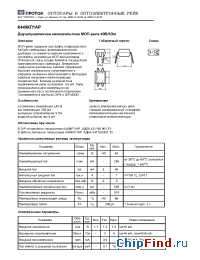 Datasheet К449КП1АР manufacturer Протон