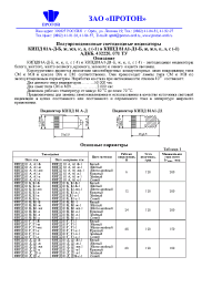 Datasheet КИПД51А2-Б-П-3 «Метро» manufacturer Протон