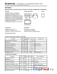 Datasheet КР249КН5А производства Протон