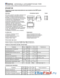 Datasheet КР293КП10В производства Протон