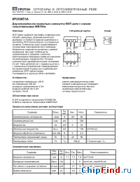 Datasheet КР293КП5А производства Протон