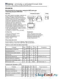 Datasheet КР293КП5Б производства Протон