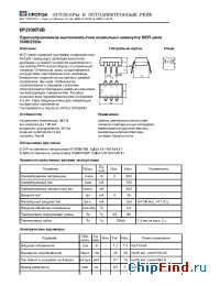 Datasheet КР293КП6В производства Протон
