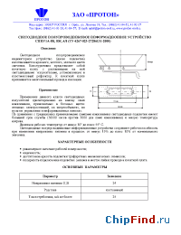 Datasheet СПИУ12Б-8Ж manufacturer Протон