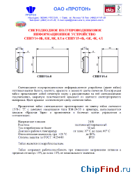 Datasheet СПИУ14-8Ж manufacturer Протон