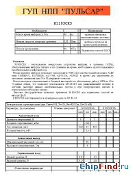 Datasheet К1103СК3 manufacturer Пульсар