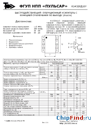 Datasheet К1432УД10 manufacturer Пульсар