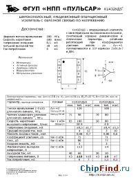 Datasheet К1432УД5 manufacturer Пульсар