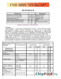 Datasheet КМ1432УД1 производства Пульсар