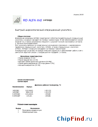 Datasheet 1475УД1С manufacturer RD Alfa