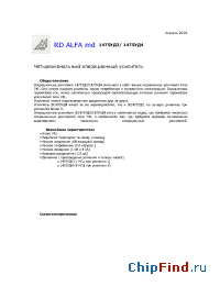 Datasheet К1475УД4АТ manufacturer RD Alfa