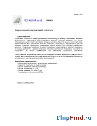 Datasheet К154УД1А manufacturer RD Alfa