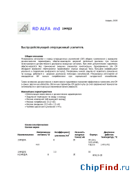Datasheet КР154УД3А производства RD Alfa