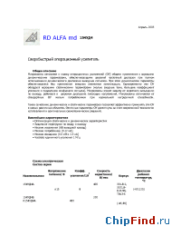 Datasheet КР154УД4Б производства RD Alfa