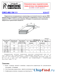 Datasheet К10-57 manufacturer Реконд