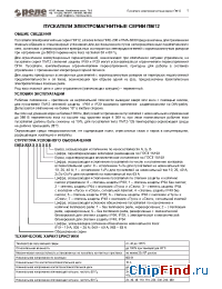 Datasheet ПМЛ-1101 manufacturer Реле и Автоматика