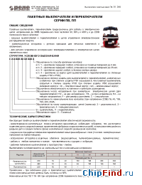 Datasheet ПВ3-100 М1 manufacturer Реле и Автоматика