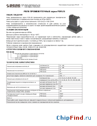 Datasheet РЭП-25 manufacturer Реле и Автоматика