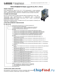 Datasheet РП-16 manufacturer Реле и Автоматика