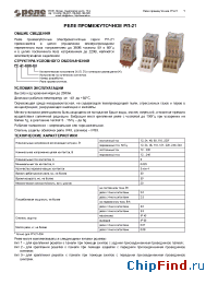Datasheet РП-21 manufacturer Реле и Автоматика