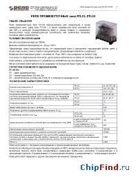 Datasheet РП-23-48В manufacturer Реле и Автоматика