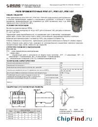 Datasheet РПК-1 011 manufacturer Реле и Автоматика
