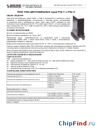 Datasheet РТД 11 manufacturer Реле и Автоматика