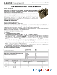 Datasheet РТТ-111 manufacturer Реле и Автоматика