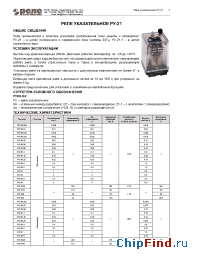 Datasheet РУ-21 manufacturer Реле и Автоматика