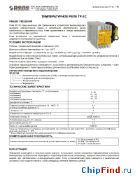 Datasheet ТР-3С производства Реле и Автоматика